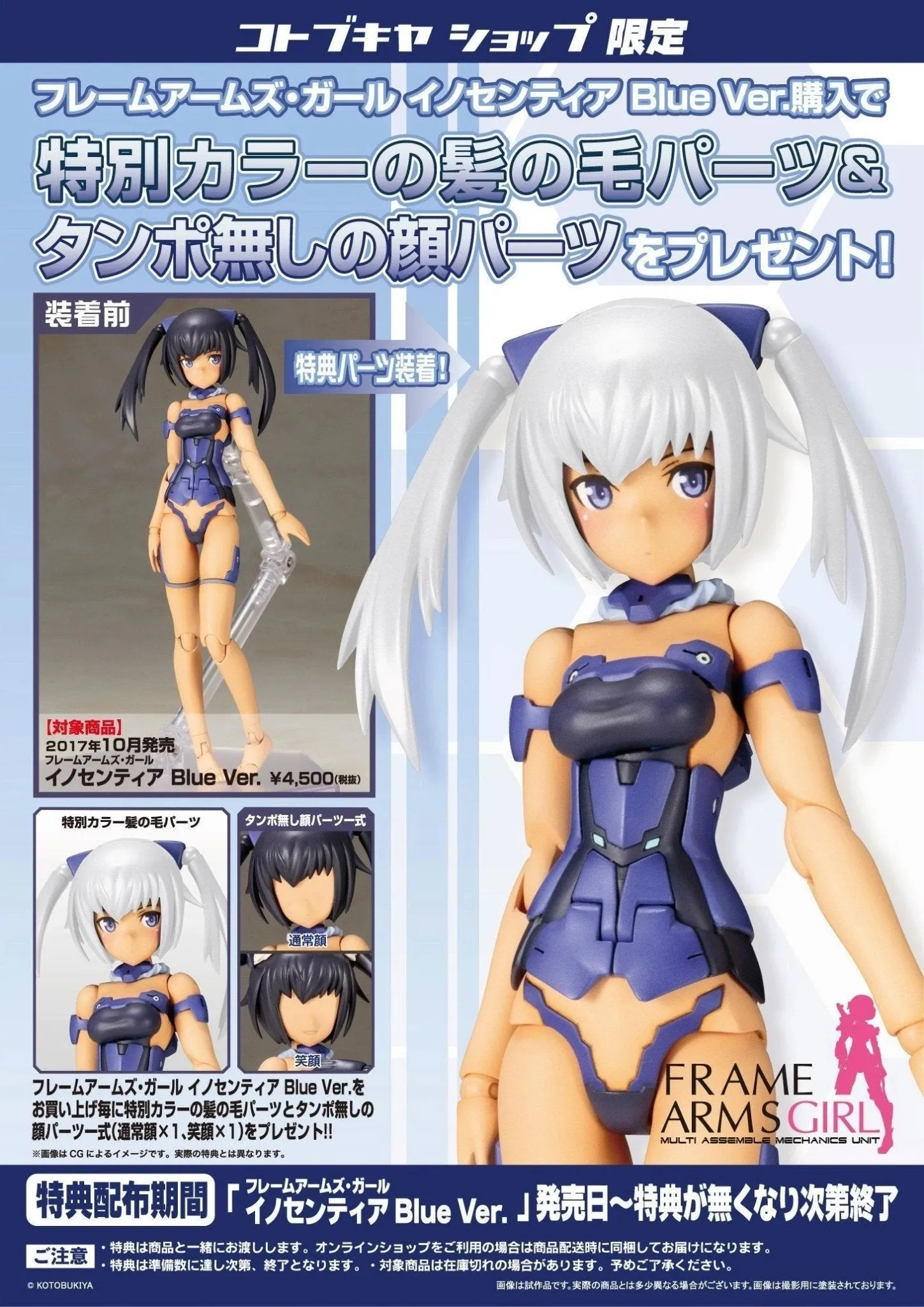 Frame Arms Girl - Innocentia Blue Version Kotobukiya