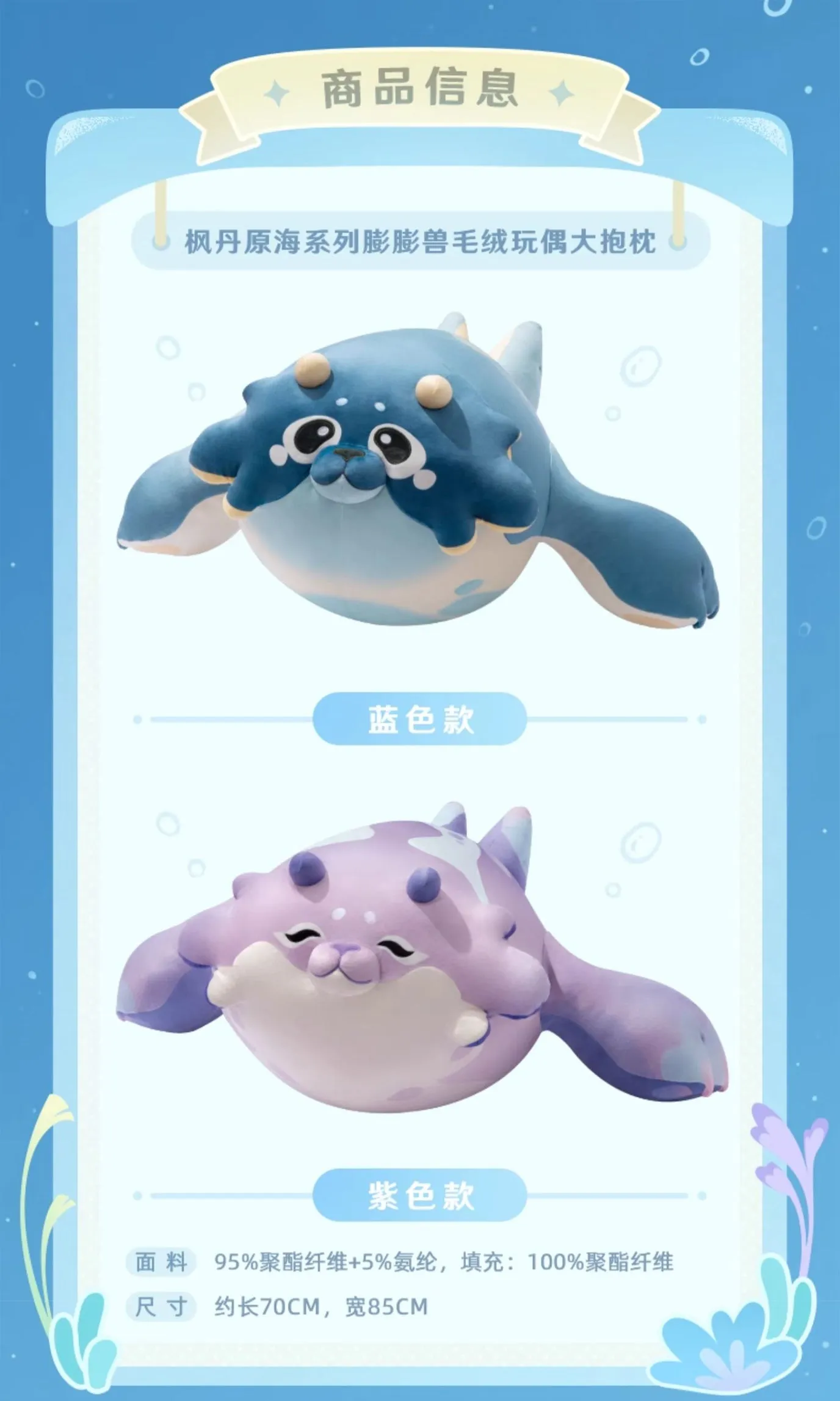 Genshin Impact - Fontemer Series Blubberbeast Plushies & Keychains miHoYo