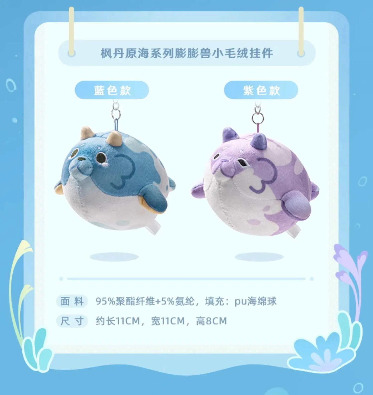 Genshin Impact - Fontemer Series Blubberbeast Plushies & Keychains miHoYo