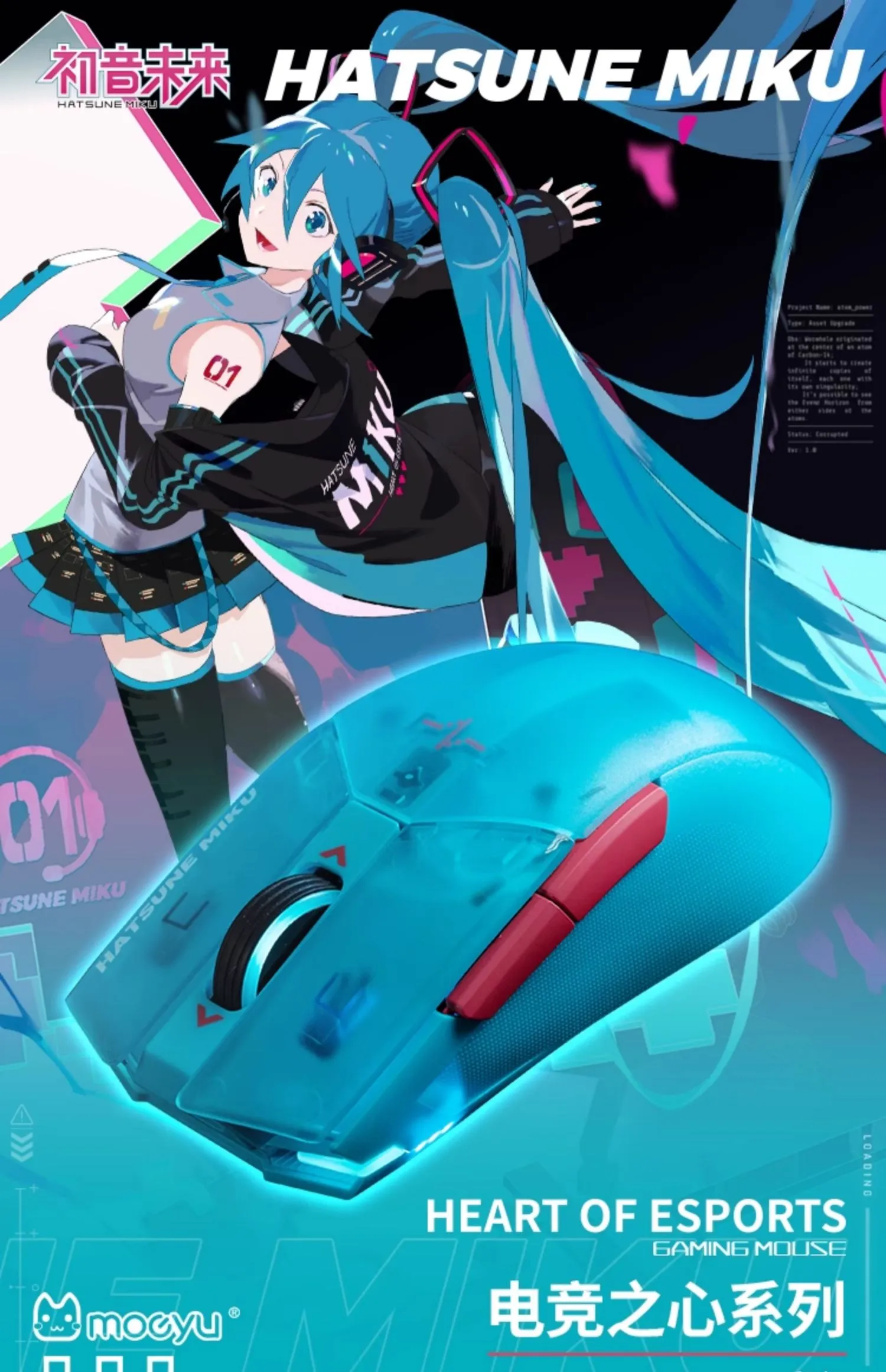 Hatsune Miku - Hatsune Miku Heart of Esports Series Mouse Moeyu