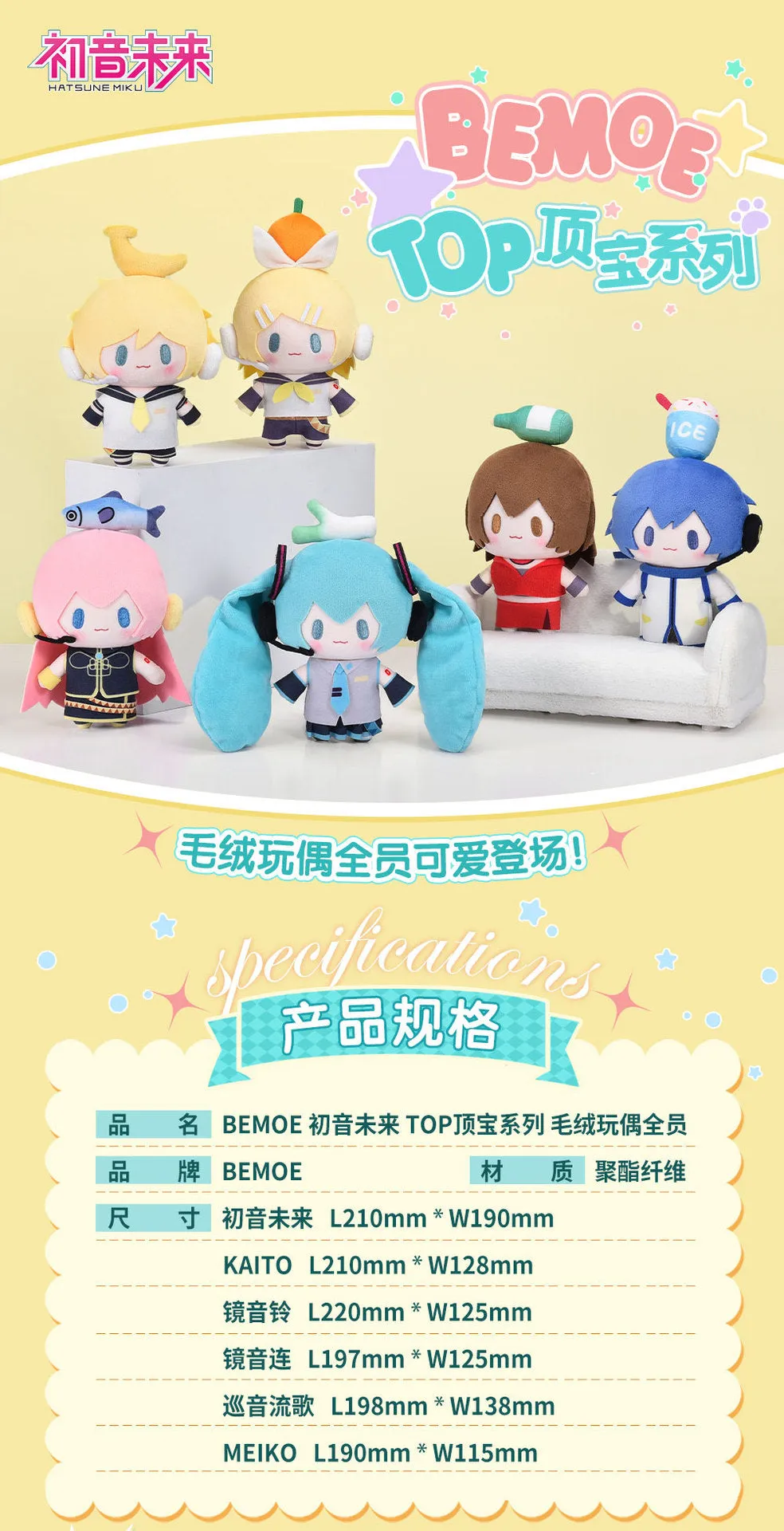 Hatsune Miku - Hatsune Miku Top Treasure Series Plushie BEMOE