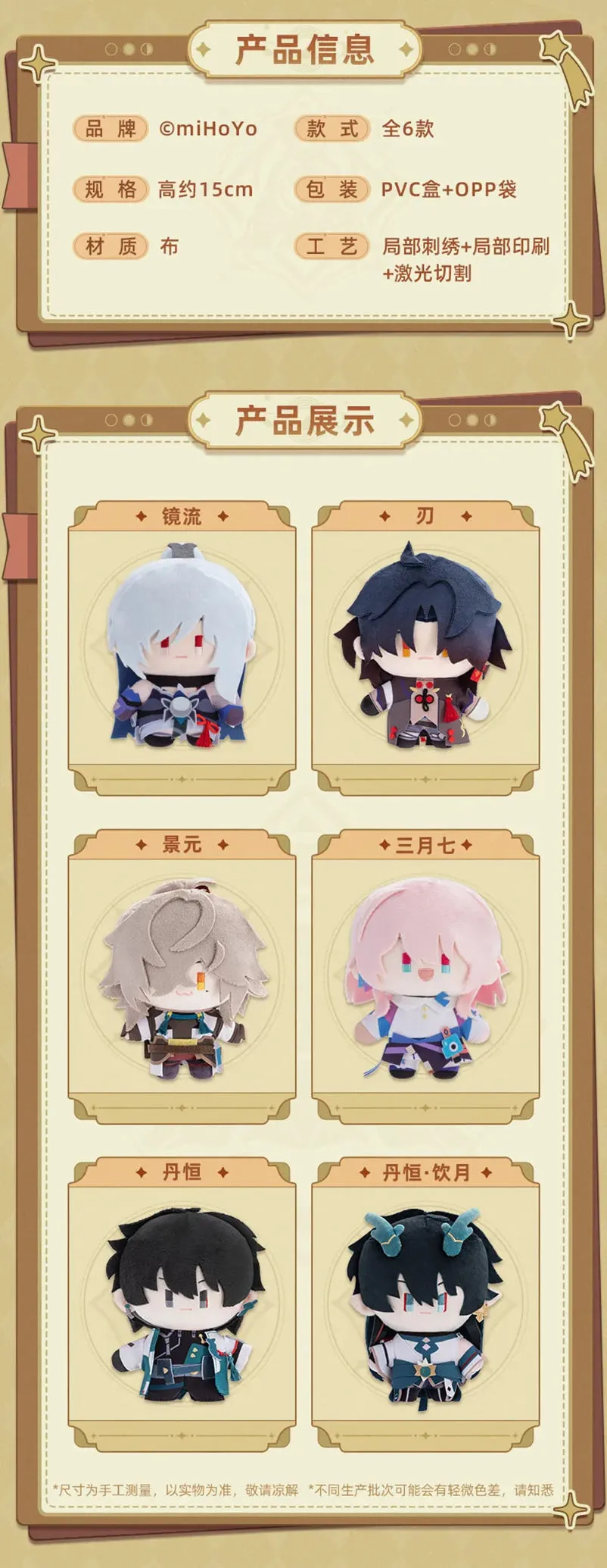 Honkai: Star Rail - Chibi Doll Series Plushie miHoYo