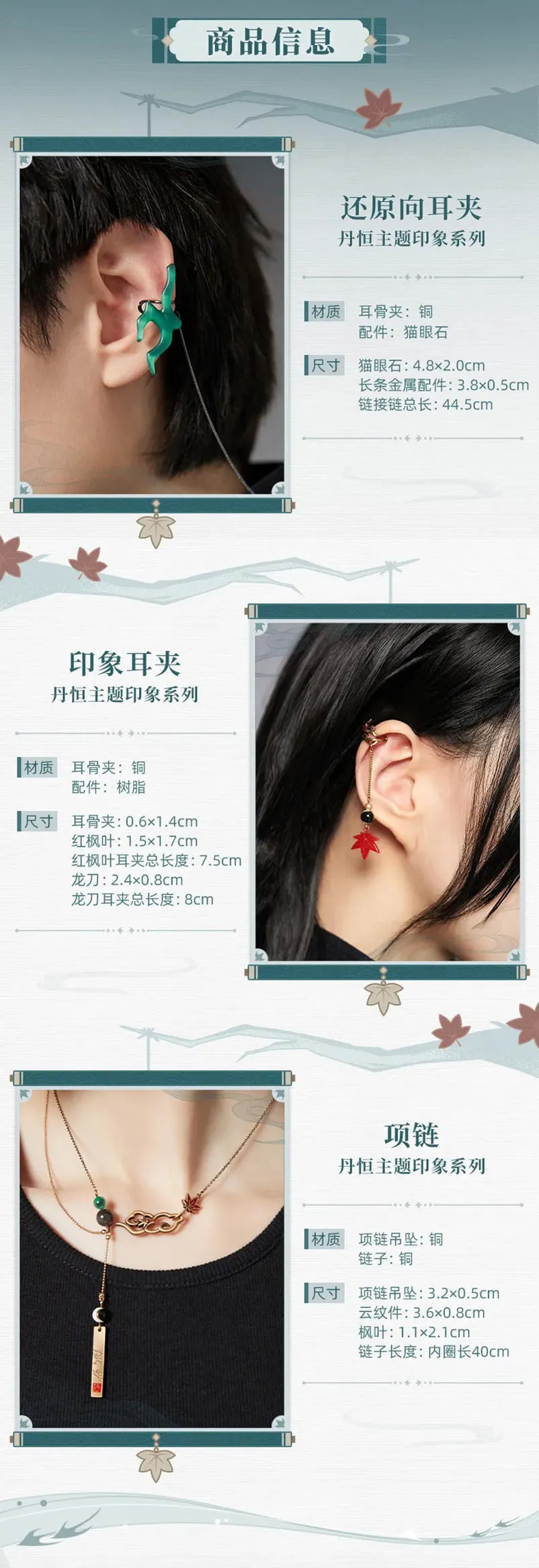 Honkai: Star Rail - Dan Heng Impression Ear Cuffs & Necklace miHoYo