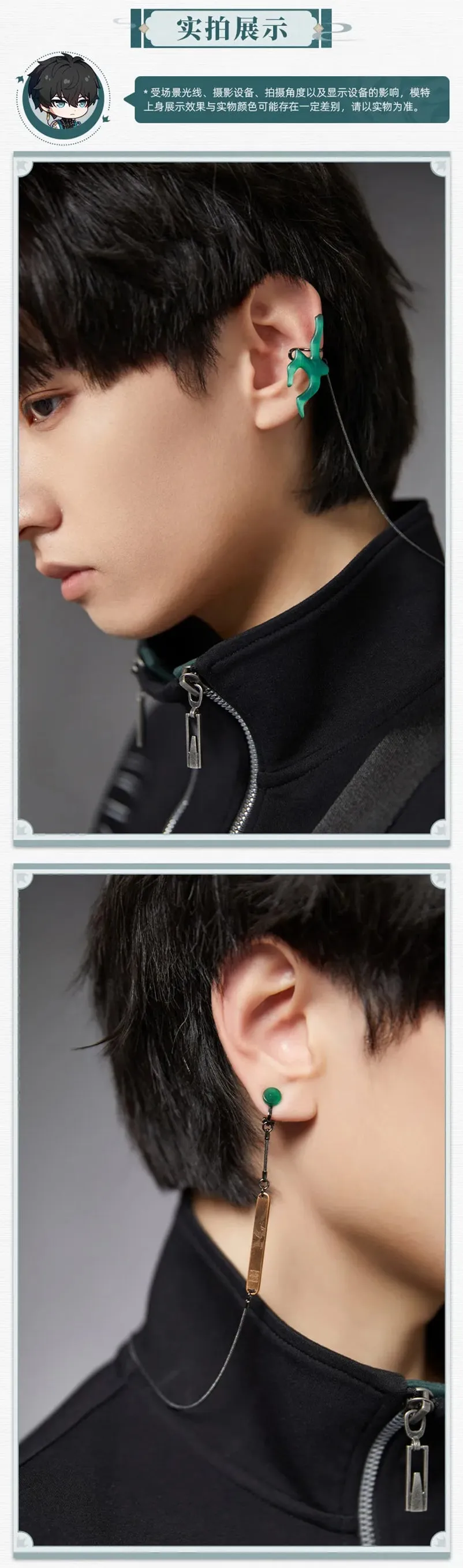 Honkai: Star Rail - Dan Heng Impression Ear Cuffs & Necklace miHoYo
