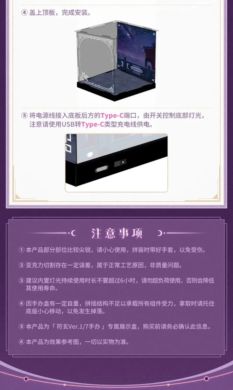 Honkai: Star Rail - Fu Xuan 1/7 Scale Figure Display Box miHoYo