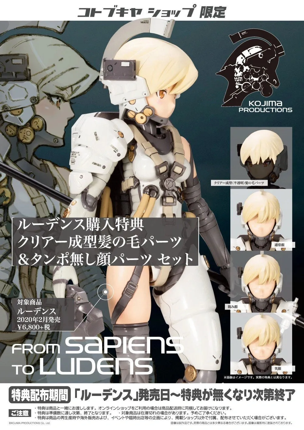 Kojima Productions - Ludens Kotobukiya