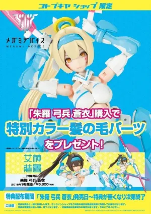 Megami Device - Asra Archer Aoi Kotobukiya