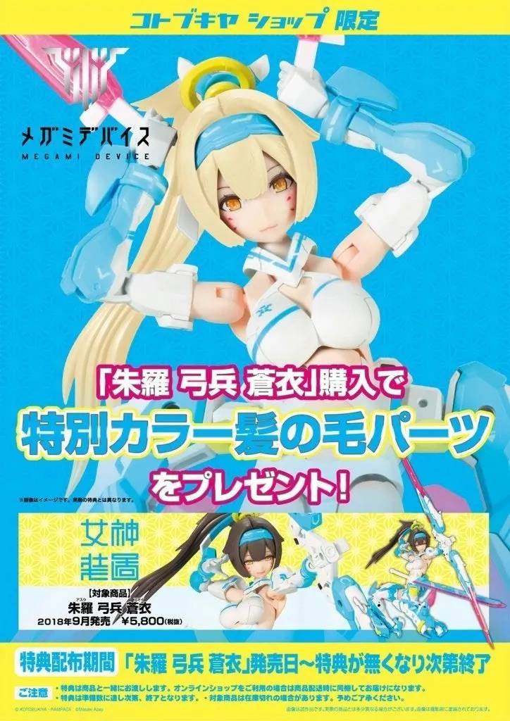 Megami Device - Asra Archer Aoi Kotobukiya