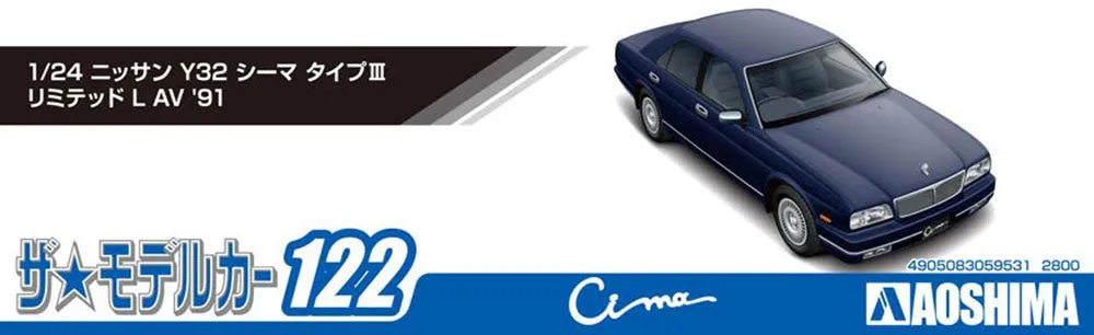 [Pre-order] Aoshima - NISSAN Y32 CIMA TYPE III LIMITED L AV '91 1/24 Scale Plastic Model Kit Aoshima