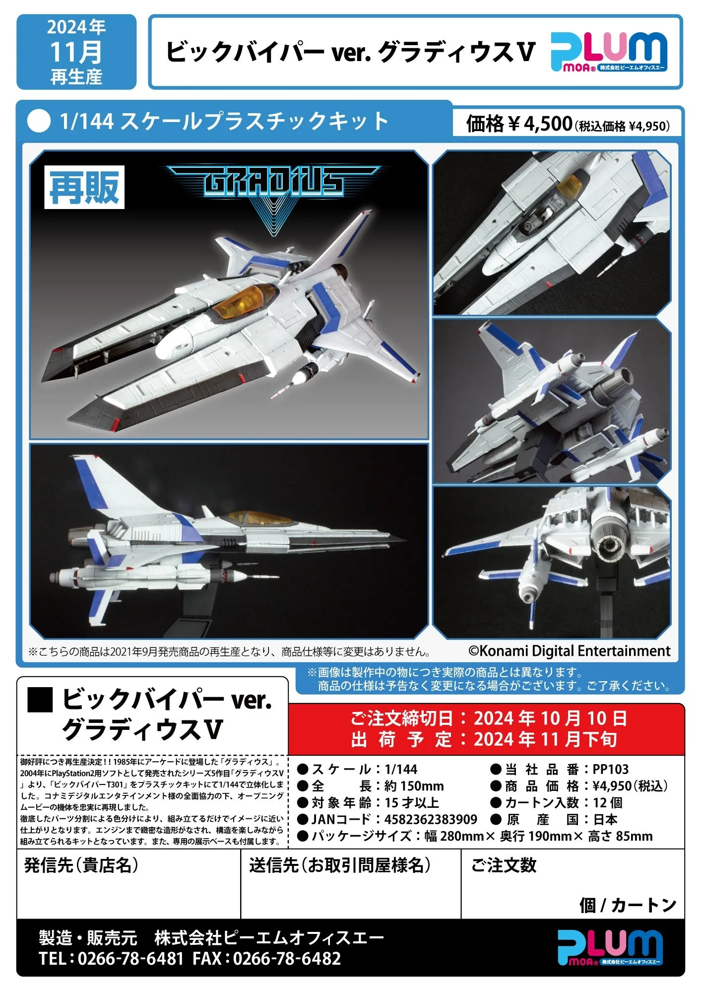 [Pre-order] GRADIUS - VIC (VIPER Ver.) Plastic Model Kit PLUM