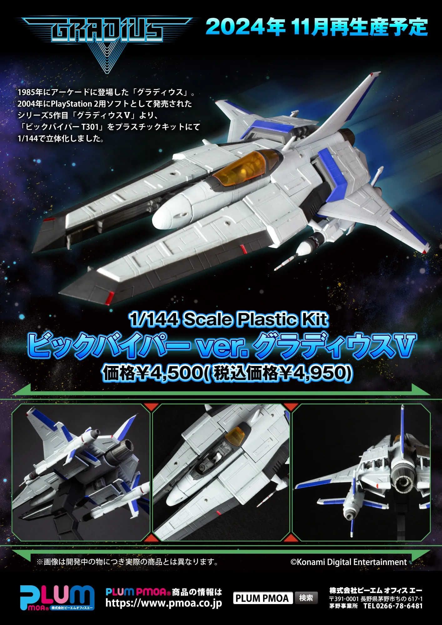 [Pre-order] GRADIUS - VIC (VIPER Ver.) Plastic Model Kit PLUM