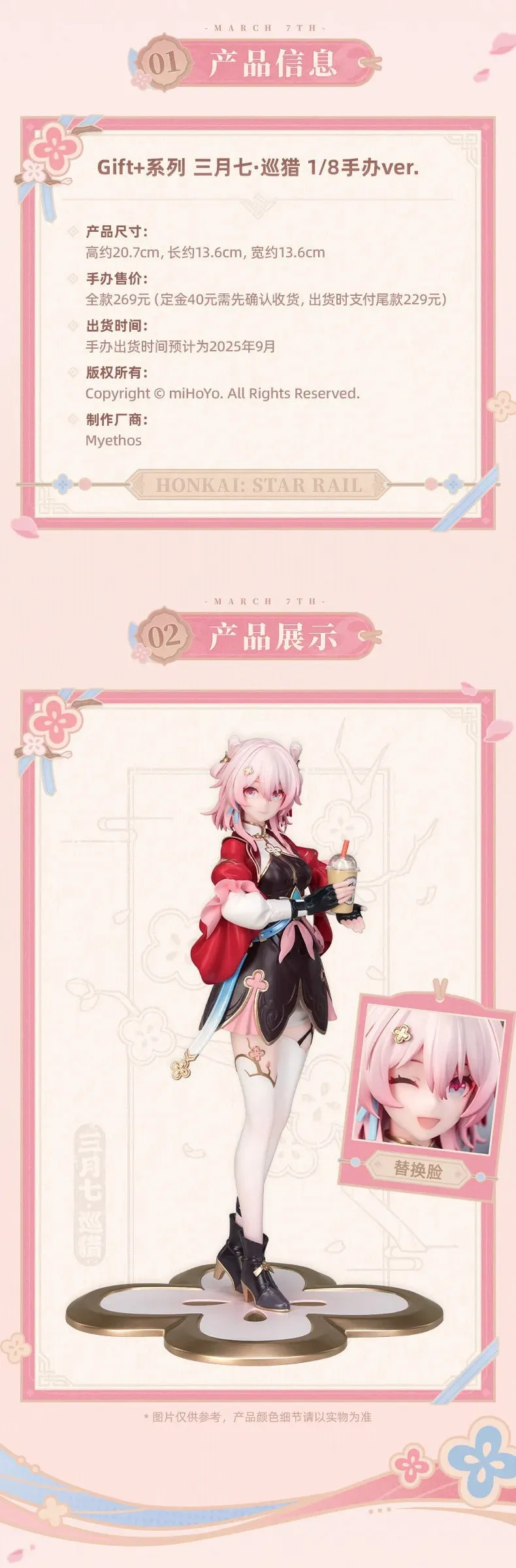 [Pre-order] Honkai: Star Rail - March 7th (The Hunt Ver.) 1/8 Scale Figure Myethos