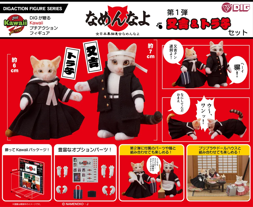[Pre-order] Nameneko - Matakichi & Torako Action Figure DIG