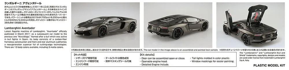 [Pre-order] None - '11 LAMBORGHINI AVENTADOR LP700-4 1/24 Plastic Model Kit Aoshima