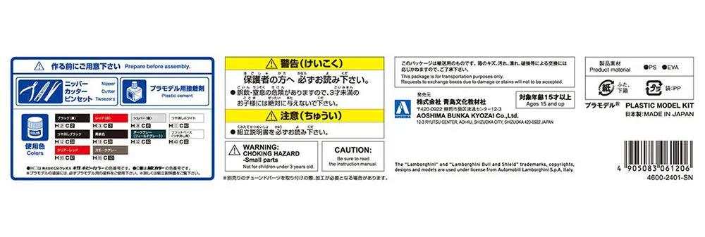 [Pre-order] None - '15 Lamborghini Aventador SV 1/24 Scale Plastic Model Kit Aoshima