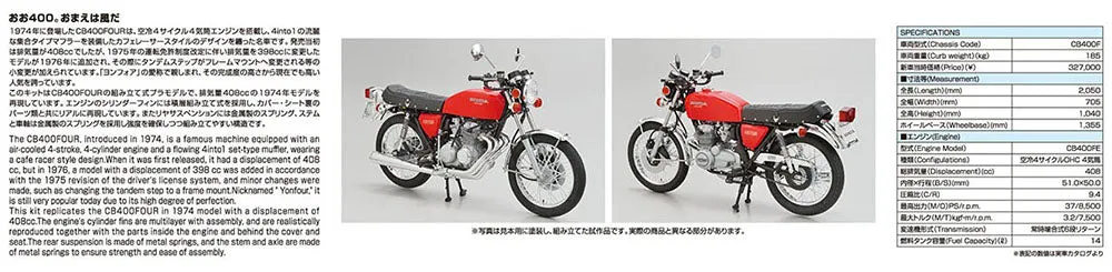 [Pre-order] None - HONDA CB400F CB400FOUR '74 1/12 Plastic Model Kit Aoshima