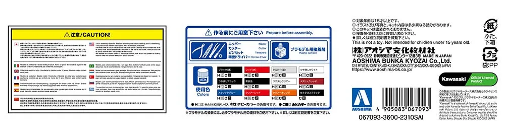 [Pre-order] None - KAWASAKI ZX900A GPZ900R Ninja '90 with CUSTOM PARTS 1/12 Plastic Model Kit Aoshima