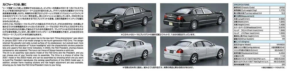 [Pre-order] None - NISSAN F50 CIMA/PRESIDENT '03 1/24 Plastic Model Kit Aoshima