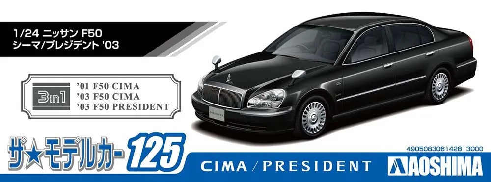 [Pre-order] None - NISSAN F50 CIMA/PRESIDENT '03 1/24 Plastic Model Kit Aoshima