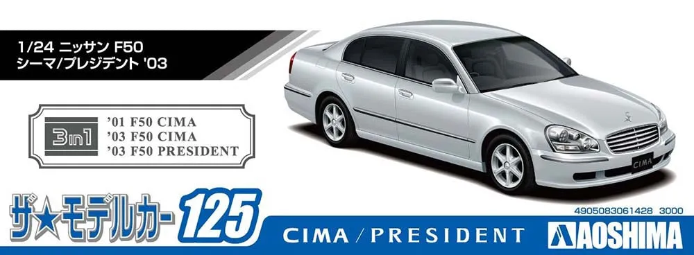 [Pre-order] None - NISSAN F50 CIMA/PRESIDENT '03 1/24 Plastic Model Kit Aoshima