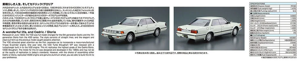 [Pre-order] None - NISSAN Y30 CEDRIC/GLORIA 4HT V30E Brougham VIP '83 1/24 Plastic Model Kit Aoshima