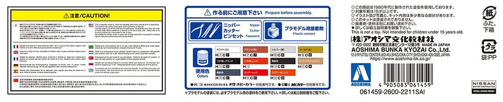 [Pre-order] None - NISSAN Y30 CEDRIC/GLORIA 4HT V30E Brougham VIP '83 1/24 Plastic Model Kit Aoshima