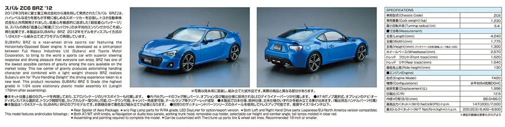[Pre-order] None - SUBARU ZC6 BRZ '12 1/24 Scale Plastic Model Kit Aoshima