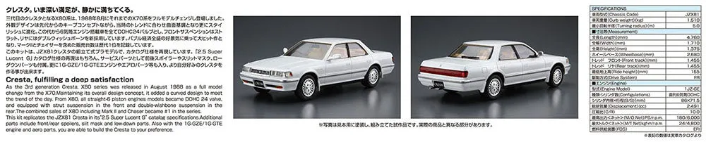 [Pre-order] None - TOYOTA JZX81 CRESTA 2.5Super Lucent G '90 1/24 Scale Plastic Model Kit Aoshima