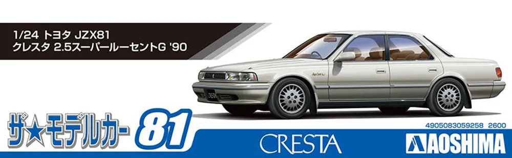 [Pre-order] None - TOYOTA JZX81 CRESTA 2.5Super Lucent G '90 1/24 Scale Plastic Model Kit Aoshima