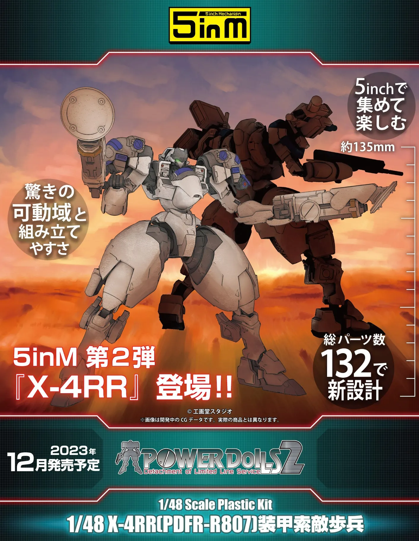 [Pre-order] POWER DoLLS 2 - X-4RR (PDFR-R807) Plastic Model Kit PLUM