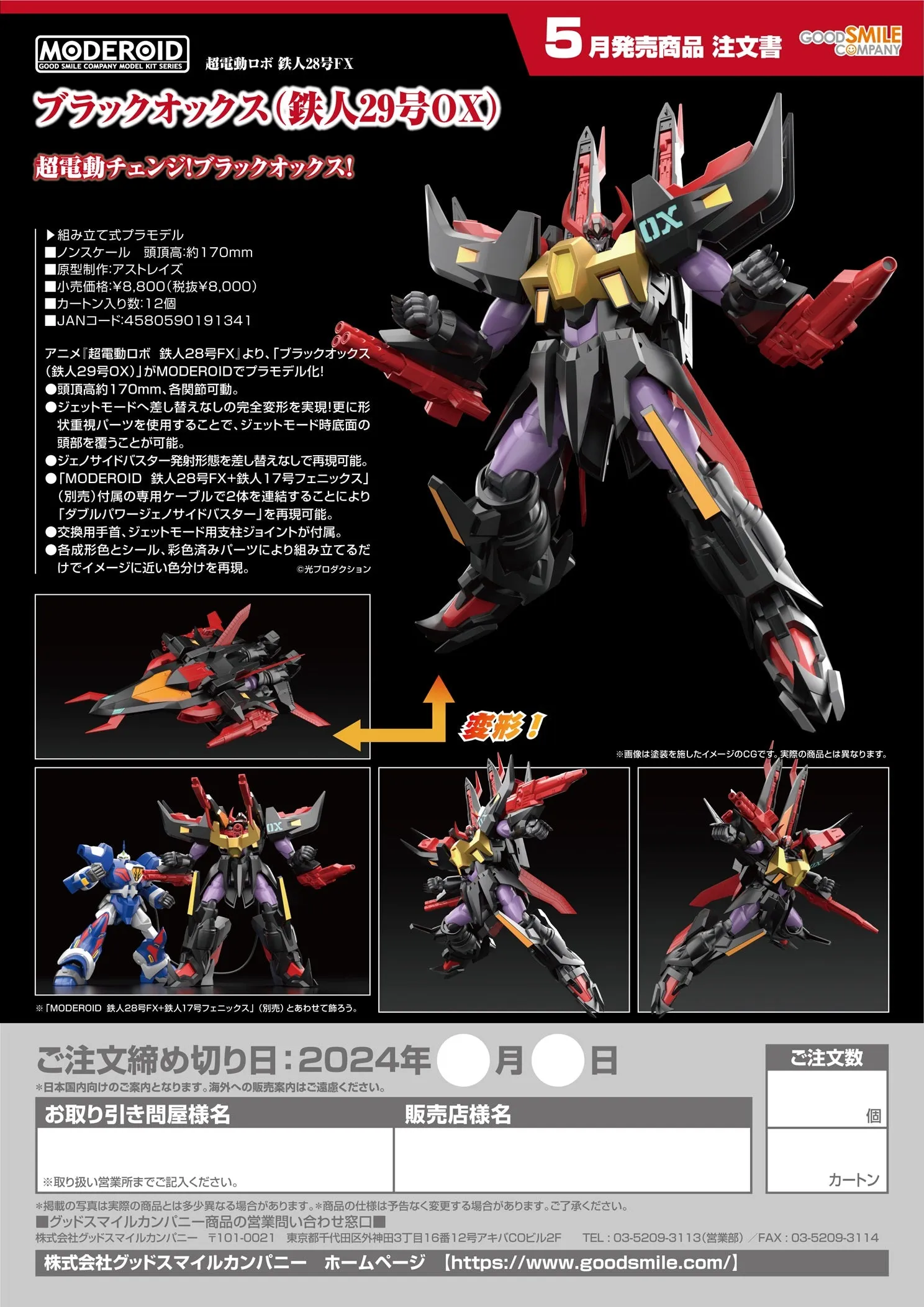 [Pre-order] TETSUJIN28 FX - MODEROID BLACK OX TETSUJIN29 OX Plastic Model Kit Good Smile Company