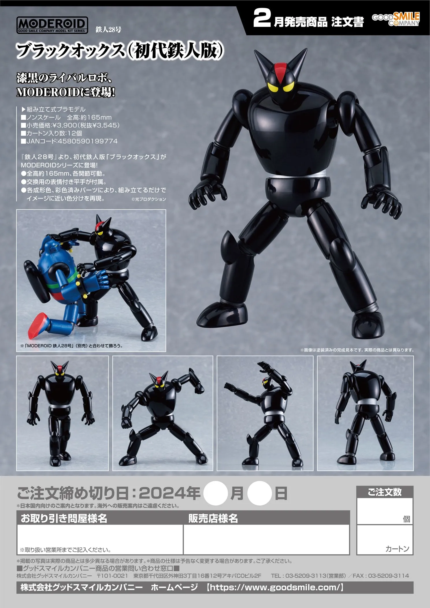 [Pre-order] TETSUJIN28 - MODEROID BLACK OX (Original TETSUJIN28 Ver.) Plastic Model Kit Good Smile Company