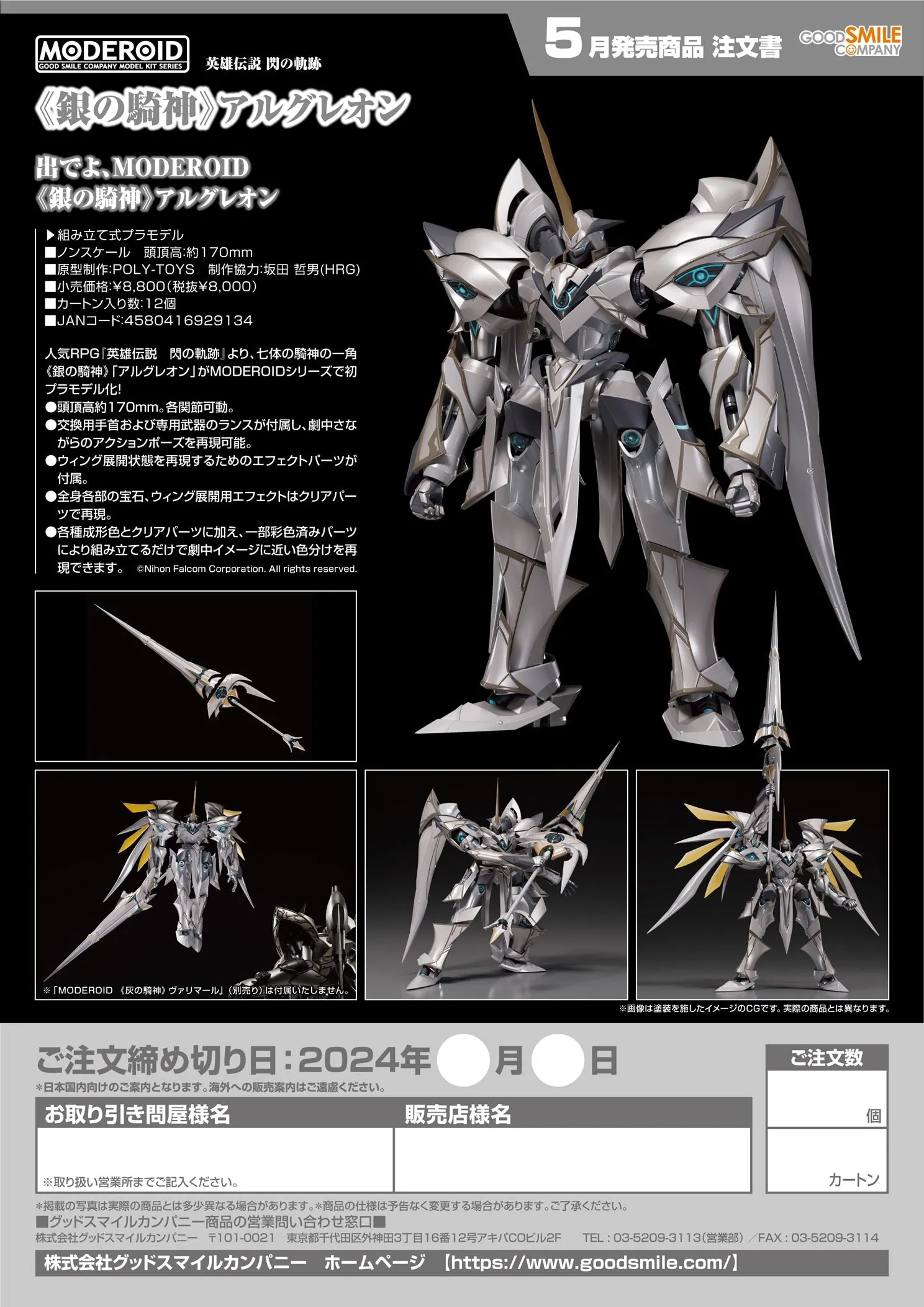 [Pre-order] The Legend of Heroes: Trails of Cold Steel - Argreion MODEROID Plastic Model Kit Good Smile Company