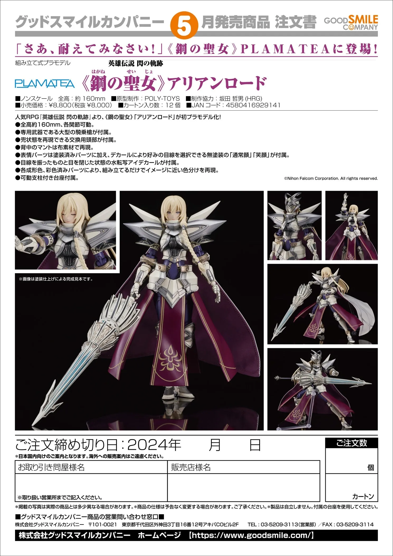 [Pre-order] The Legend of Heroes: Trails of Cold Steel - Arianrhod PLAMATEA Plastic Model Kit Good Smile Company