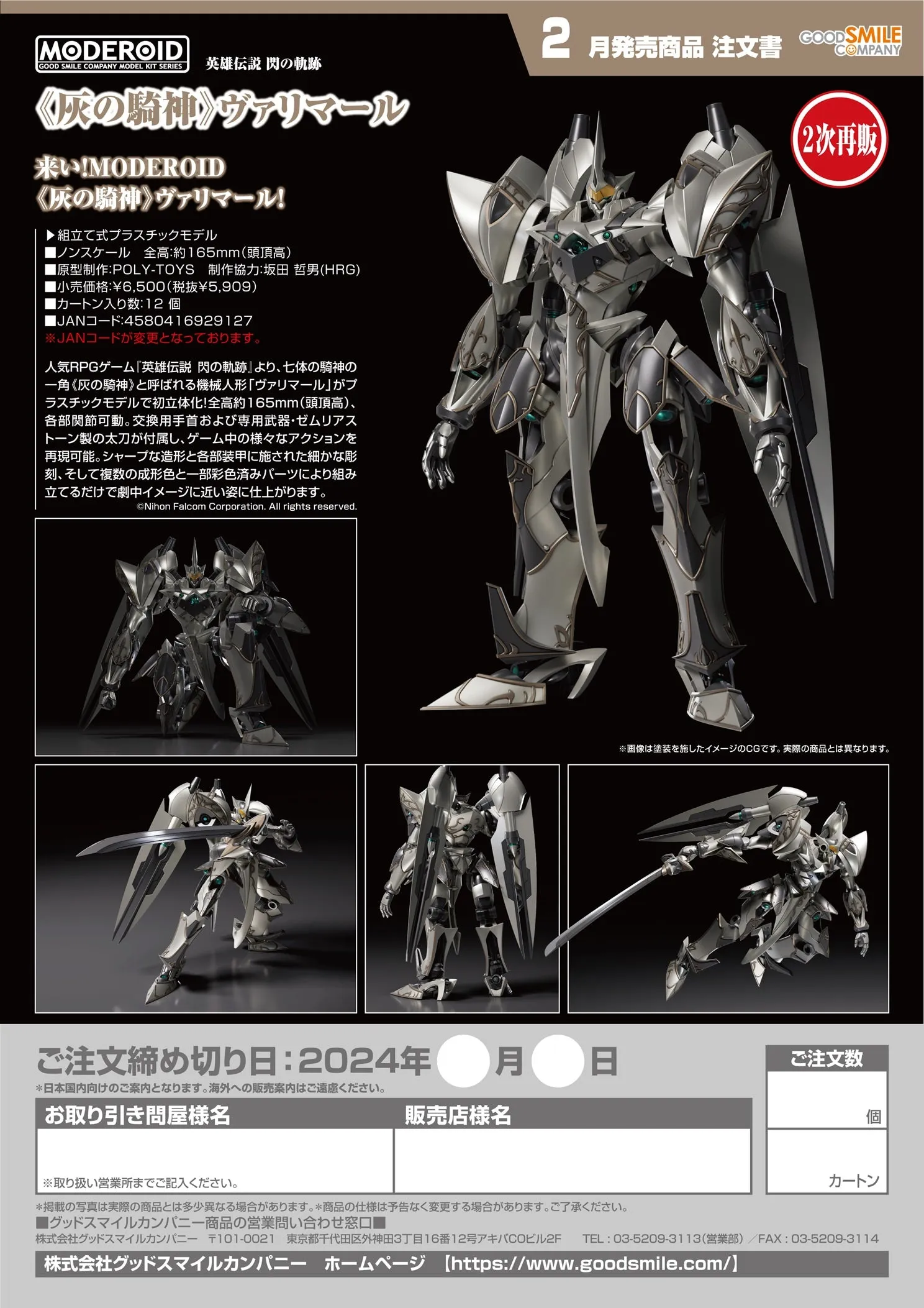 [Pre-order] The Legend of Heroes: Trails of Cold Steel - Valimar (3rd-run) MODEROID Plastic Model Kit Good Smile Company