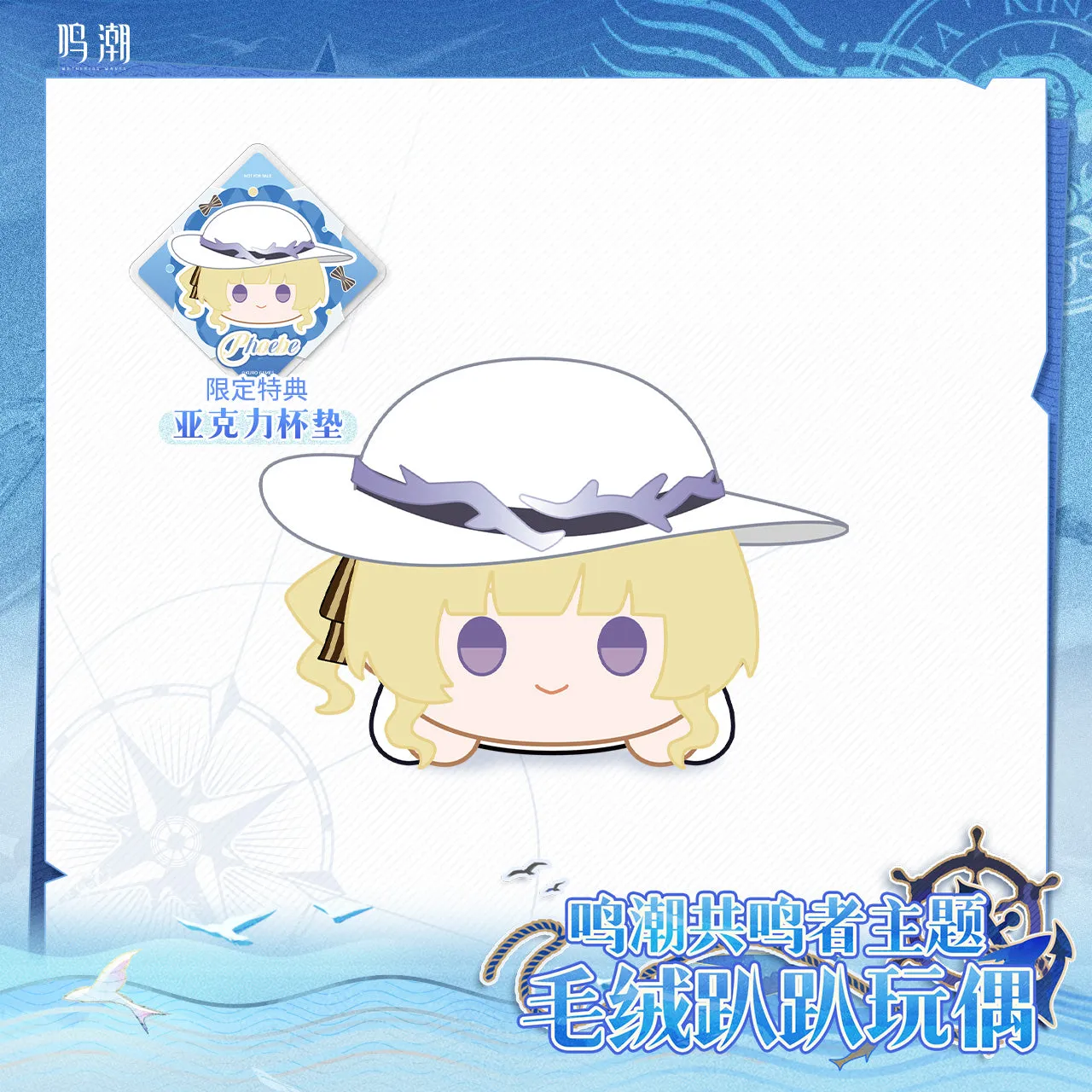 [Pre-order] Wuthering Waves - Resonator Themed Nesoberi Plush KURO GAMES