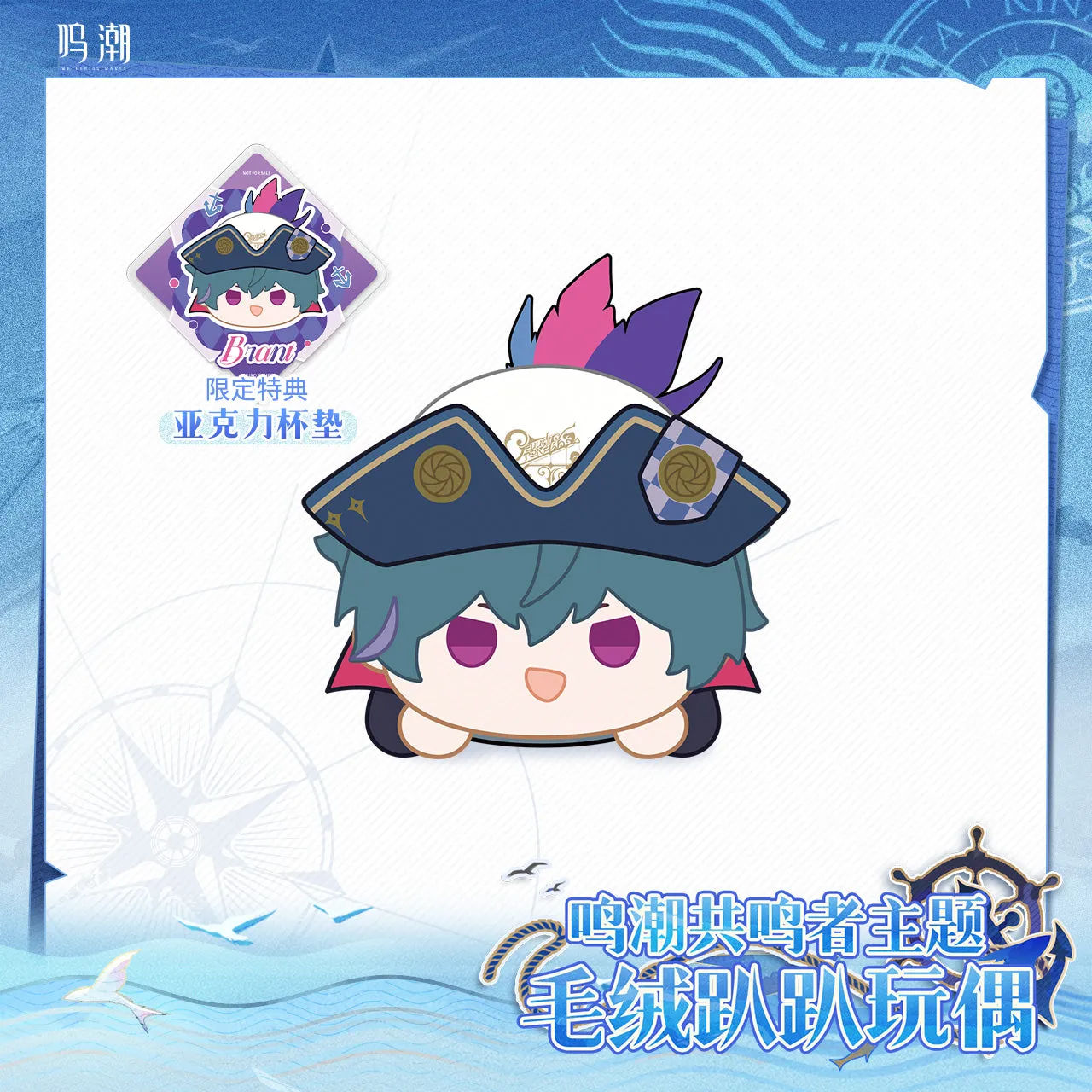 [Pre-order] Wuthering Waves - Resonator Themed Nesoberi Plush KURO GAMES