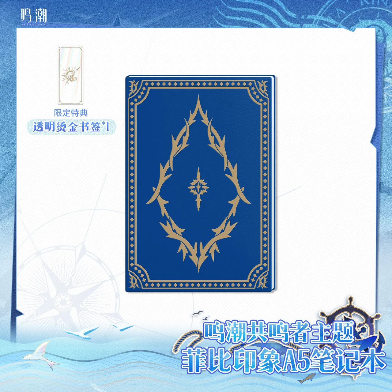 [Pre-order] Wuthering Waves - Resonator Themed Phoebe Character Image A5 Notebook KURO GAMES